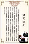 公司简介