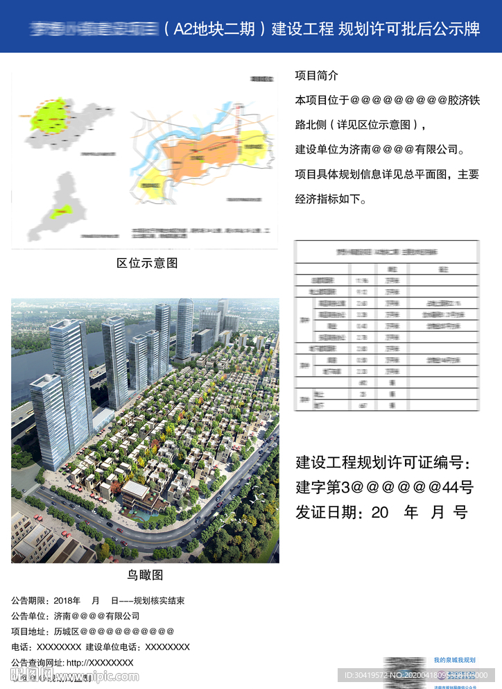 规划许可公示牌竖牌