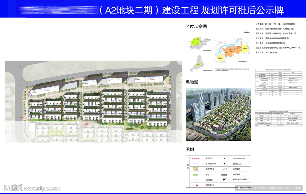 规划许可公示牌