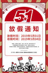 五一国际劳动节放假通知