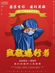 致敬逆行者劳动英雄五一劳动节