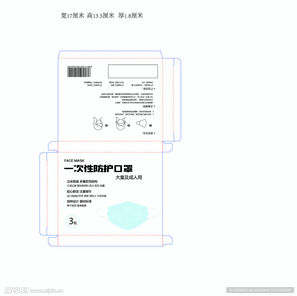 成人口罩包装盒蓝色系