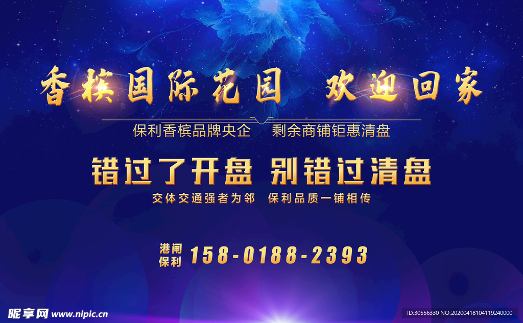 商铺清盘广告