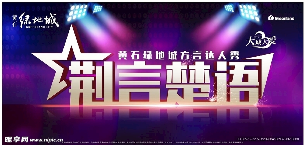 荆言楚语