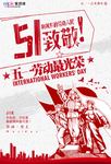 五一劳动节海报