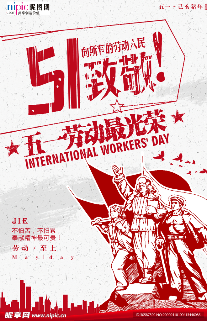 五一劳动节海报