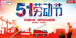 五一劳动节海报