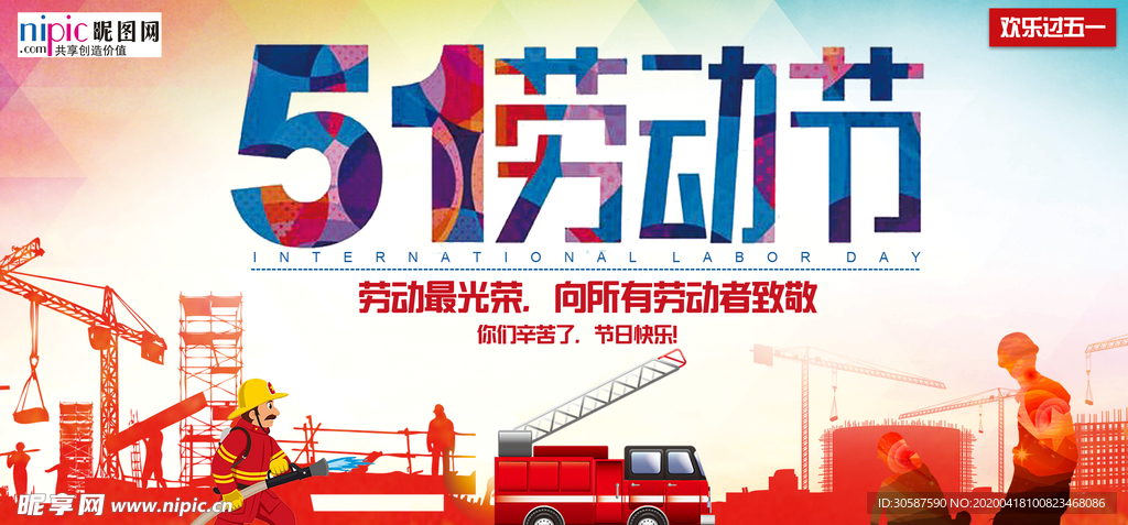 五一劳动节海报