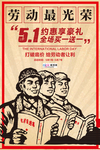 五一劳动节海报