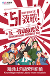 五一劳动节海报