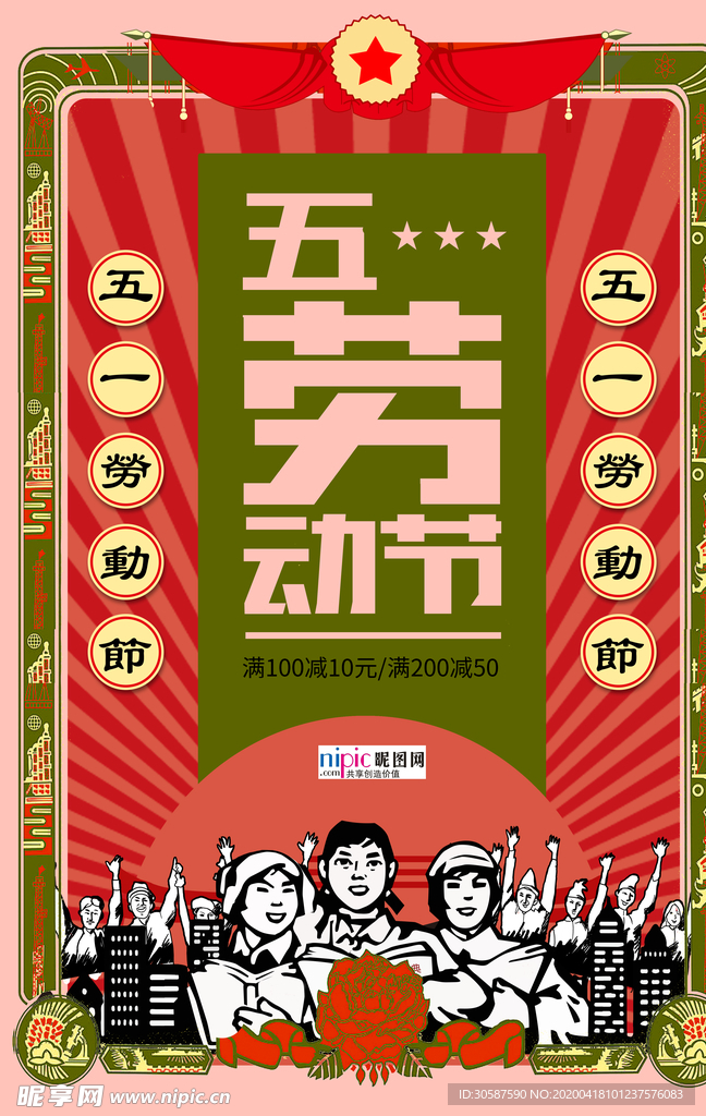 五一劳动节海报