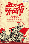 五一劳动节海报