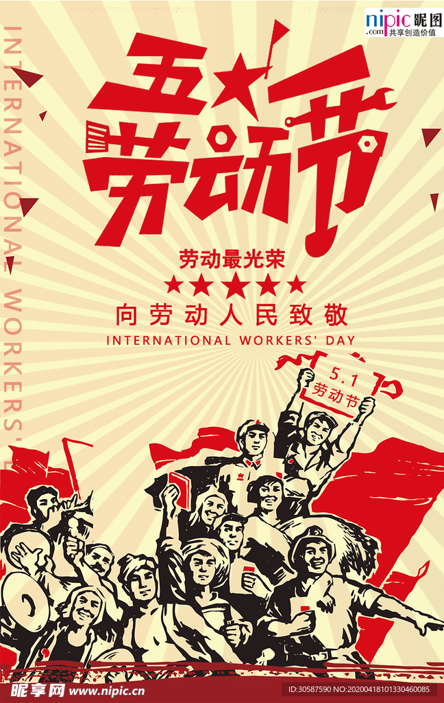五一劳动节海报