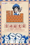 五一劳动节海报