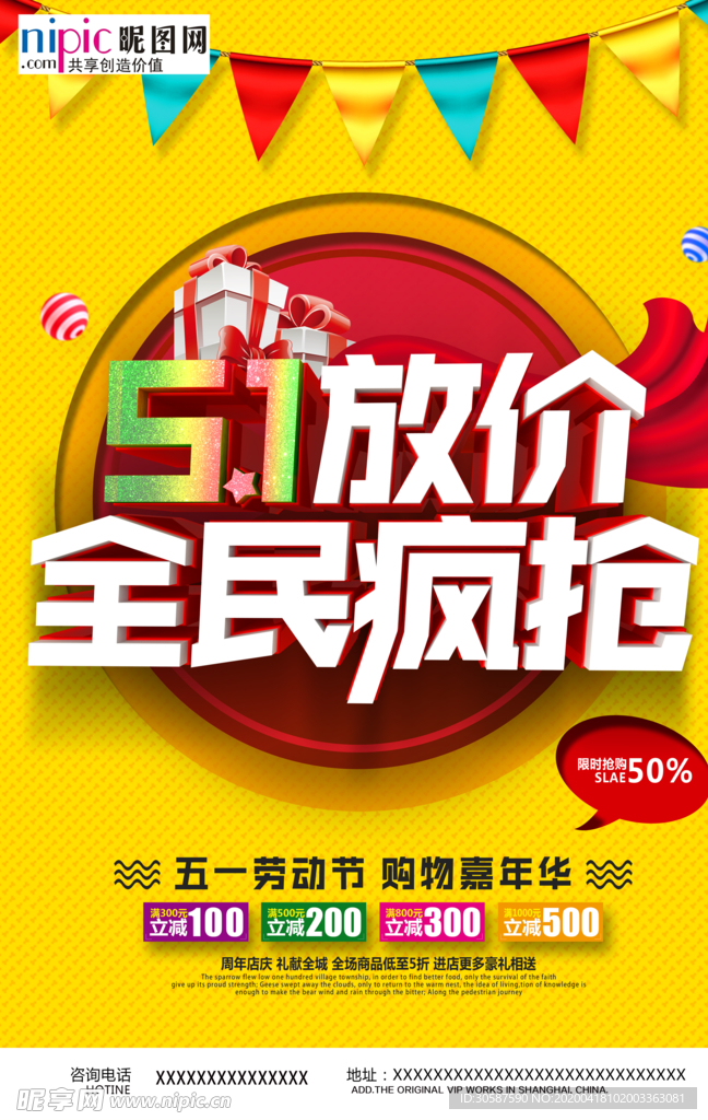 五一劳动节海报