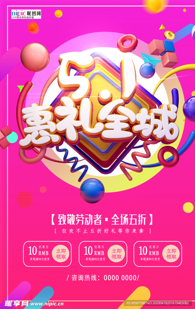 五一劳动节海报