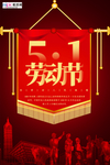 五一劳动节海报