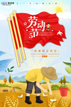 五一劳动节海报