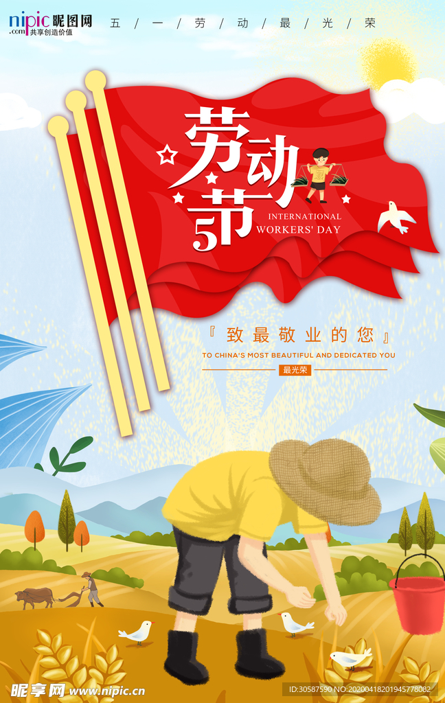 五一劳动节海报