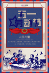 五一劳动节海报