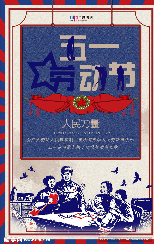 五一劳动节海报