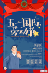 五一劳动节海报