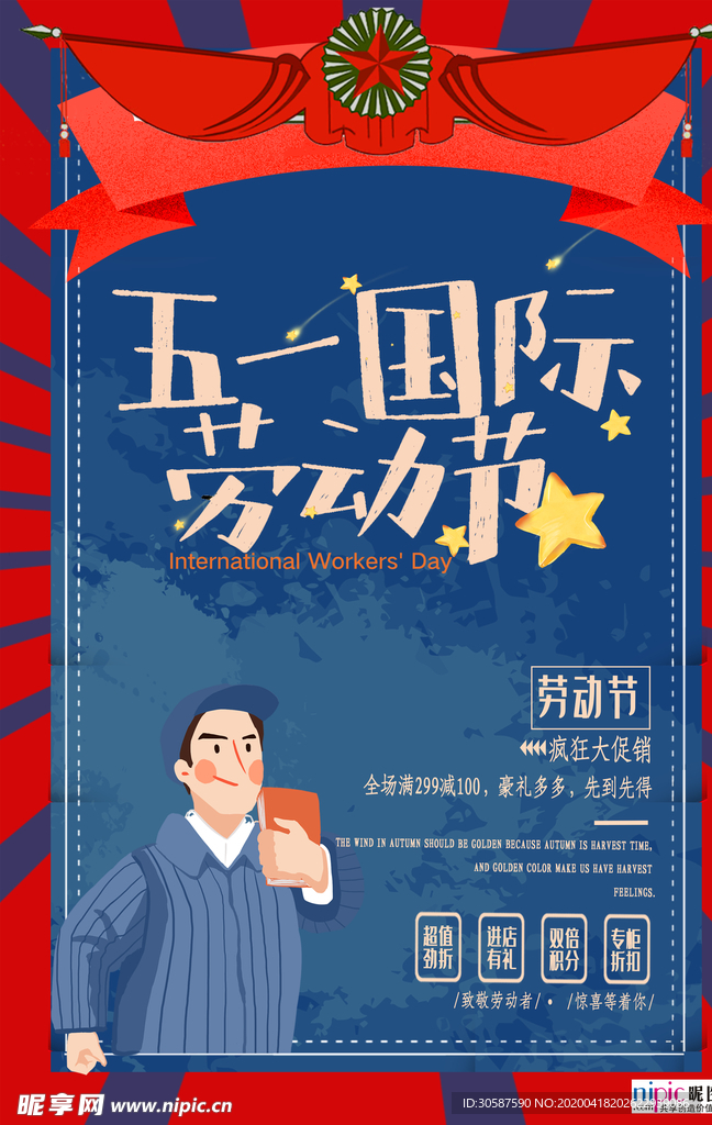 五一劳动节海报