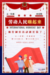 五一劳动节海报