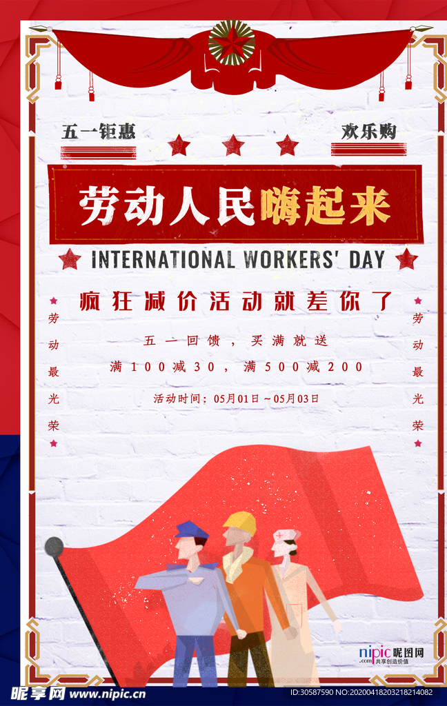 五一劳动节海报