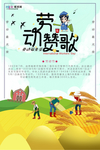 五一劳动节海报