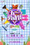 五一劳动节海报