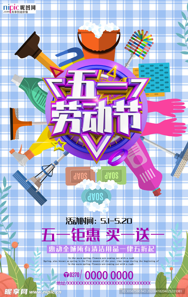 五一劳动节海报