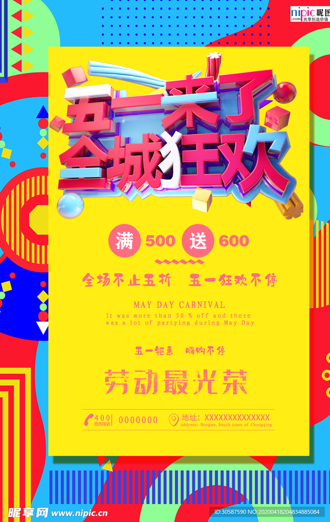 五一劳动节海报