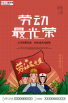 五一劳动节海报