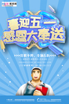 五一劳动节海报