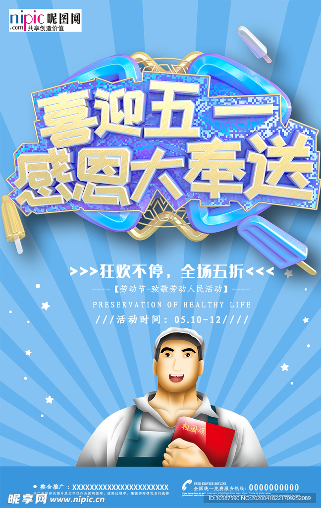 五一劳动节海报