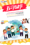 五一劳动节海报