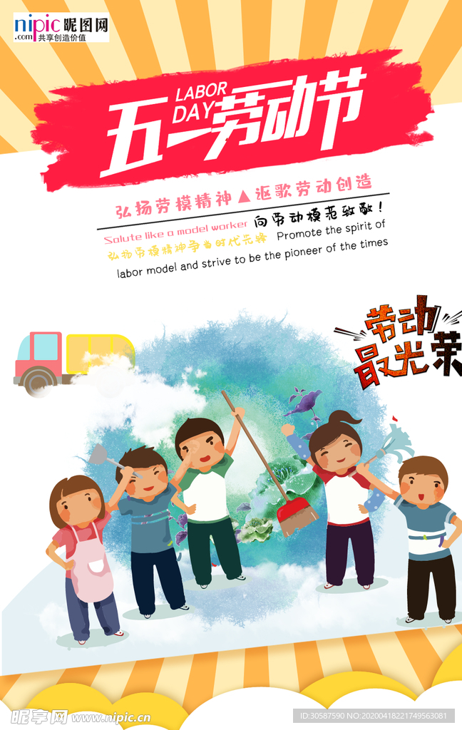 五一劳动节海报
