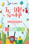 五一劳动节海报