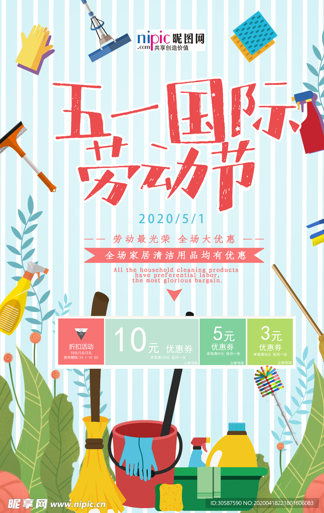五一劳动节海报