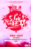 五一劳动节海报