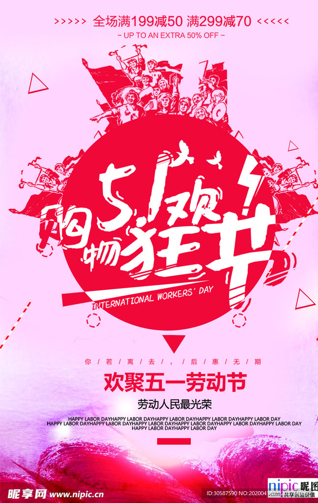 五一劳动节海报