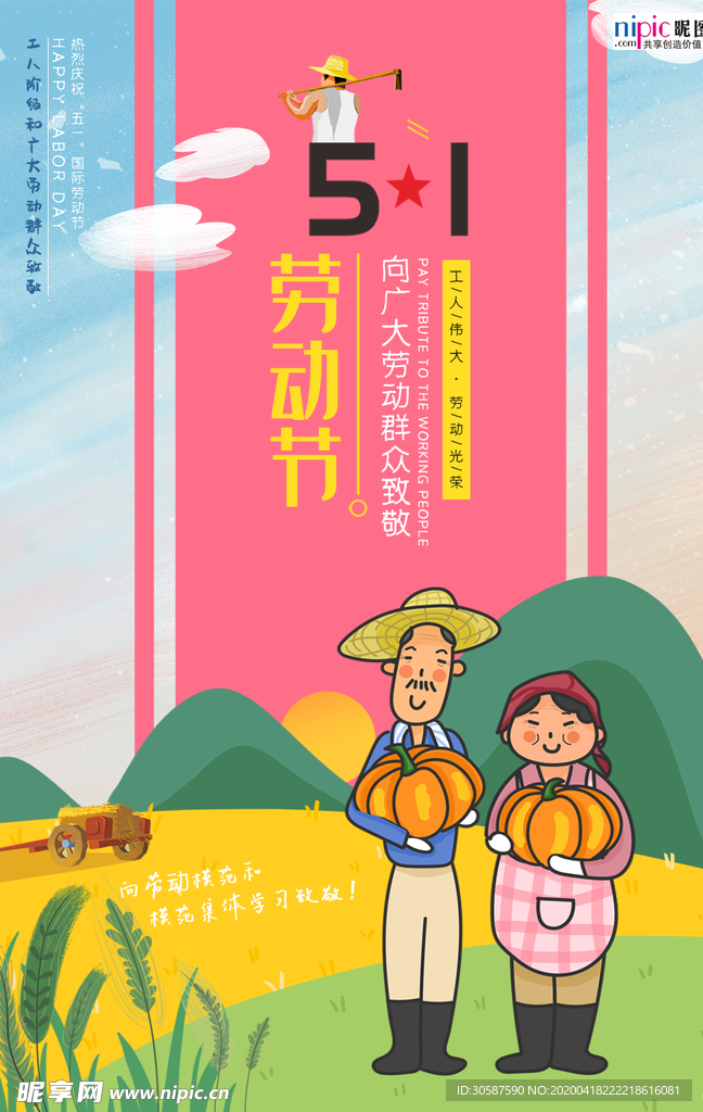 五一劳动节海报