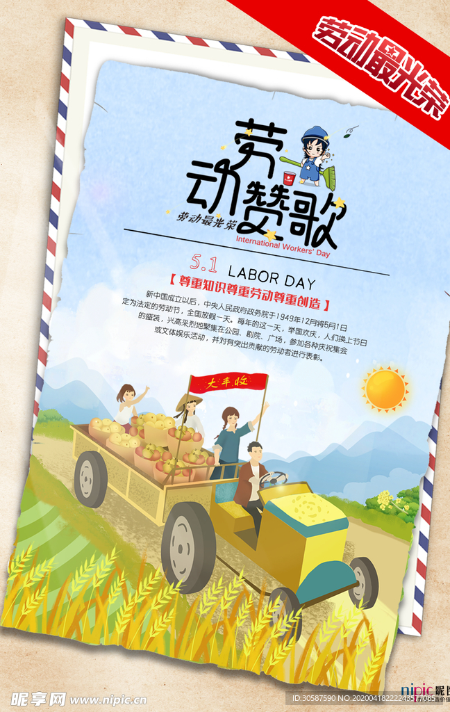 五一劳动节海报