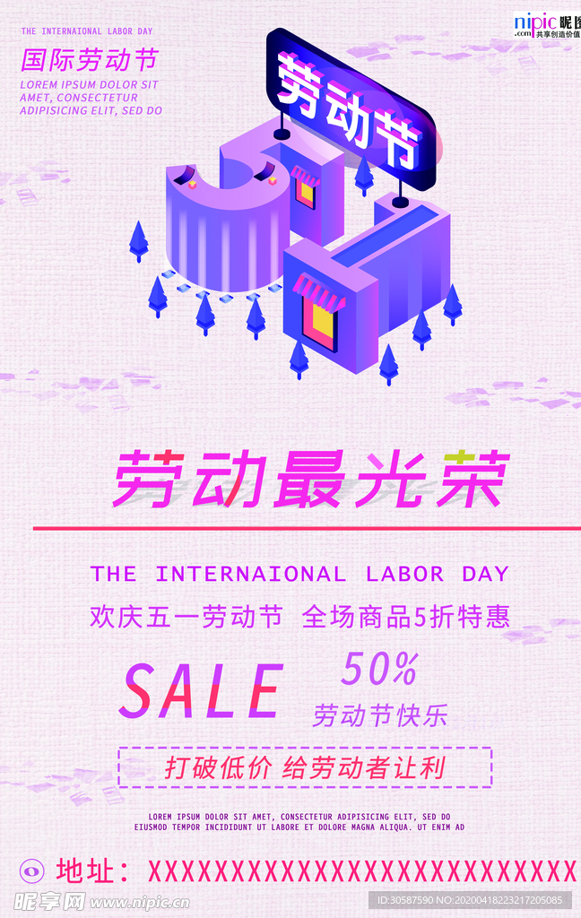 五一劳动节海报