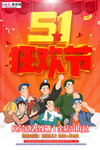 五一劳动节海报