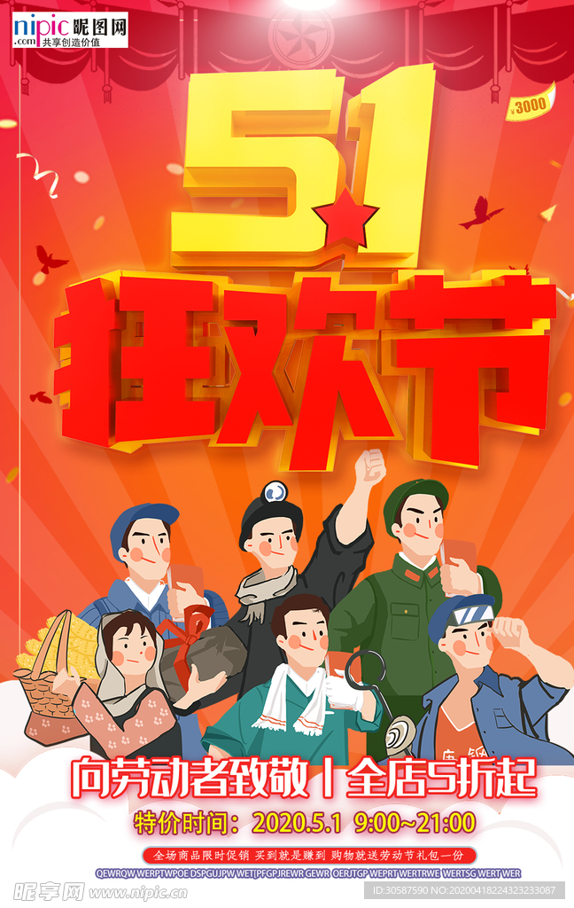 五一劳动节海报