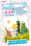 五一劳动节海报