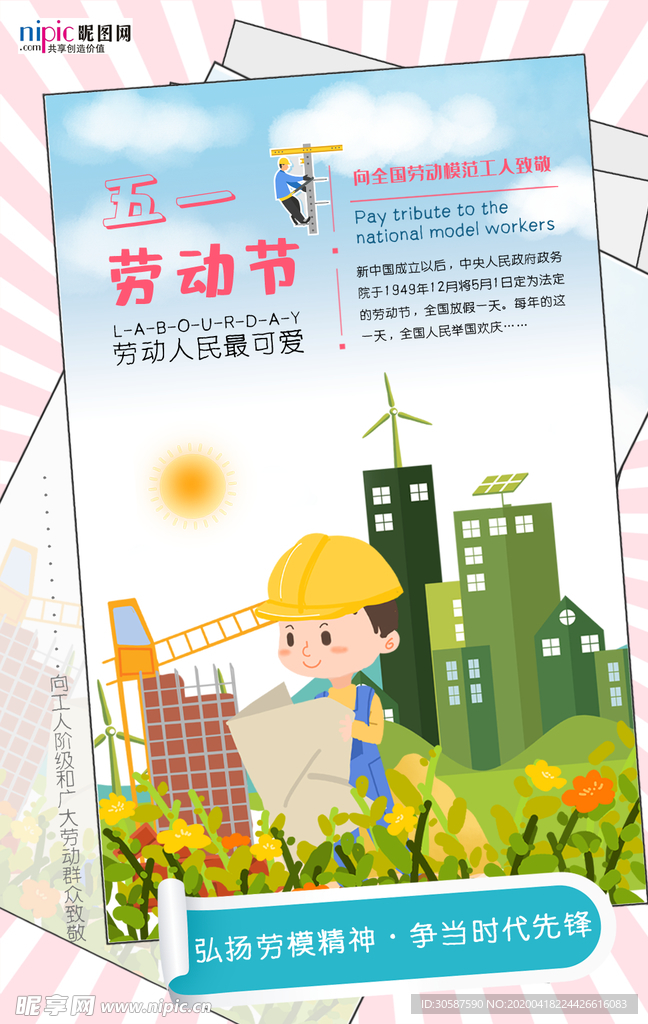 五一劳动节海报