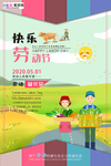 五一劳动节海报
